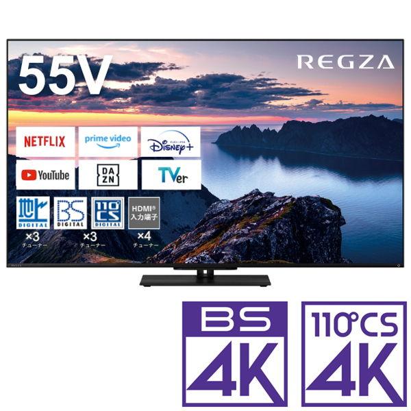 REGZA (標準設置無料 設置Aエリアのみ) REGZA(レグザ) 55型 4K 