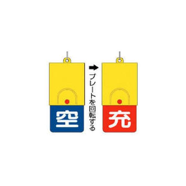 UNIT（NIXON） ユニット ボンベ用回転式両面表示板 空青/ 充赤・101X48