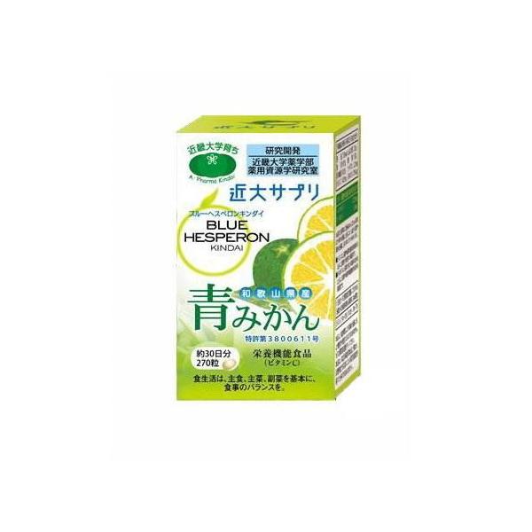 青みかんページ ブルーヘスペロンキンダイ 270粒 ア・ファーマ近大 返品種別B