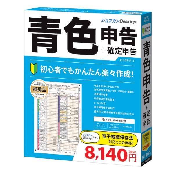 在庫状況：お取り寄せ/お届け：約2週間/2022年09月 発売/※こちらの商品はパッケージ(メディア同梱)版です。◆かんたん!時短!確定申告!e-Tax対応!ジョブカンDesktop 青色申告 23【Windows】/[ジヨブカンDアオイロ...