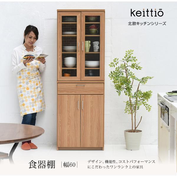 JK-PLAN（ジェイケイ・プラン） 600幅食器棚(ナチュラル/ ブラック