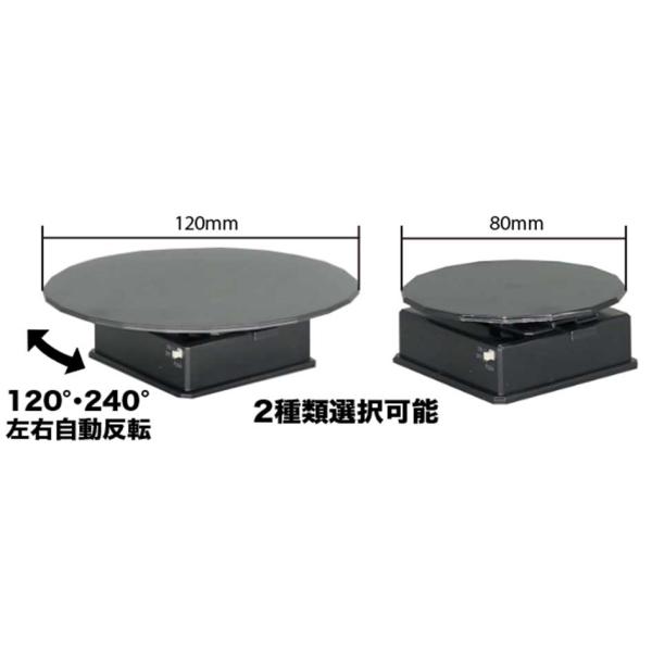 プラッツ バッテリーターンテーブル120 (自動反転機能付き) 黒(PMM-13bk)ディスプレイツール 返品種別B