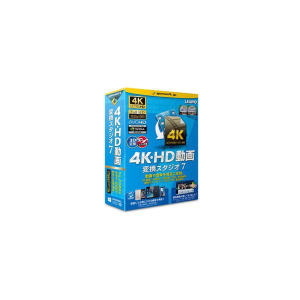 gemsoft　4K・HD動画変換スタジオ7 「簡単高品質、動画変換ソフト!」　GS-0001