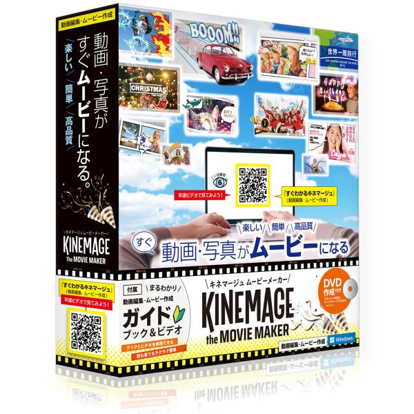 テクノポリス キネマージュ THE MOVIEMAKER DVDサクセイソフト… テクノポリス キネマージュ the MovieMaker(DVD作成付)(パッケージ版