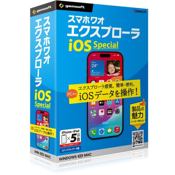 在庫状況：お取り寄せ/2024年12月 発売/※メディアレス◆iOSデータを閲覧・転送・編集・バックアップ。エクスプローラ感覚で簡単・便利に管理! iPhone＆iPad 計5台の同時接続対応！/[スマホワオEXPIOSSP5ダイH]