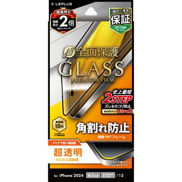 MS Products iPhone 16用 液晶保護ガラスフィルム「GLASS PREMIUM FILM」 全面保護 ソフトフレーム 超透明 LEPLUS NEXT LN-IM24FGS 返品種別A