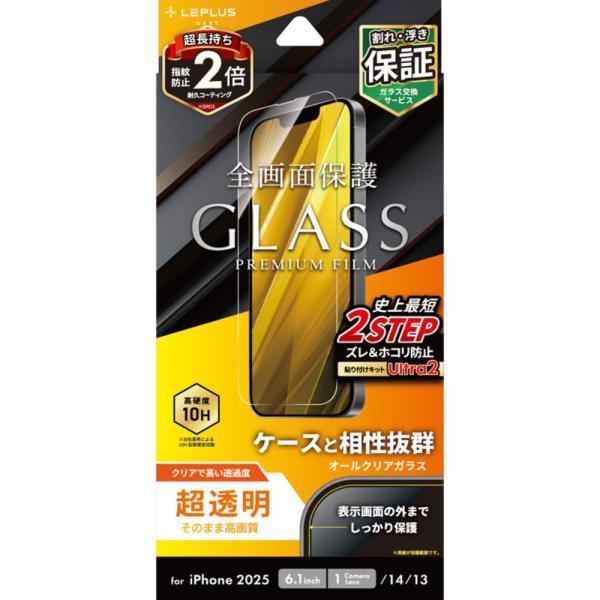 MS Products iPhone 17e/ 16e/ 14/ 13用 ガラスフィルム「GLASS PREMIUM FILM」 超透明 LEPLUS NEXT LN-ISS24FG 返品種別A