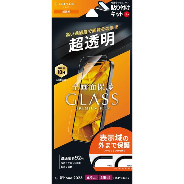 MS Products iPhone 17 Pro Max/ iPhone 16 Pro Max ガラスフィルム「GLASS PREMIUM FILM Lite」 超透明 LEPLUS LN-IL25FGL 返品種別A