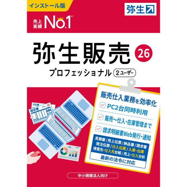 在庫状況：在庫僅少/2025年12月 発売/※メディア：メディアレス※初回インストール及びアカウント作成時、インターネット接続必須◆サーバー不要でLAN環境で2台で使える販売管理ソフト。2人に1人が選ぶ、売上実績No.1の業務ソフト。/[ヤ...