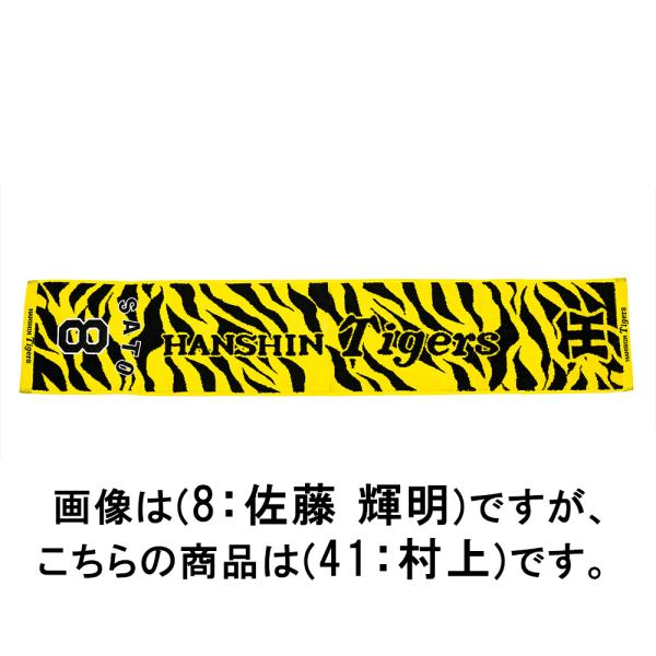 阪神タイガース　原口文任　応援ジャガードマフラータオル 阪神タイガース 原口 応援ジャガードマフラータオル - メルカリ