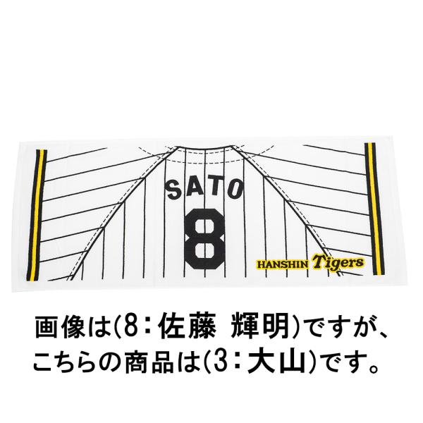 大山悠輔 阪神タイガース ファンクラブ限定 応援プリントフェイスタオル 大山悠輔 阪神タイガース ファンクラブ限定 応援プリント