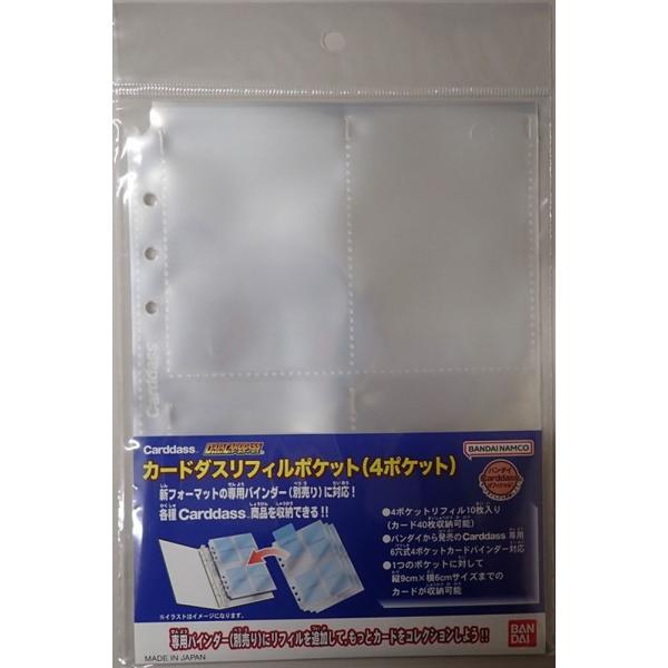 BANDAI（バンダイ） (再生産)カードダスリフィルポケット(4ポケット