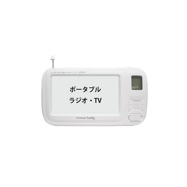 在庫状況：在庫僅少/※乾電池では携帯電話の充電はできません。※一部の携帯電話やスマートフォンは充電できない場合がございます。※充電式乾電池は充電できません。※各種放送は、一部地域や環境施設により電波が入らない場合がありますのでご了承ください...