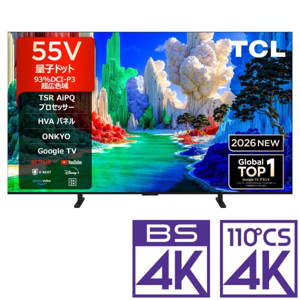 TCL (標準設置無料 設置Aエリアのみ) TCL 55V型 量子ドット液晶テレビ