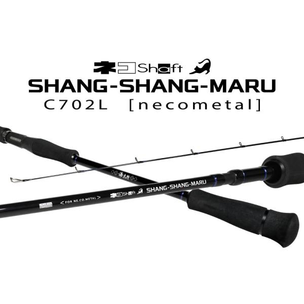 issei（一誠） 海太郎 ネコシャフト シャンシャンマル C702L ベイト