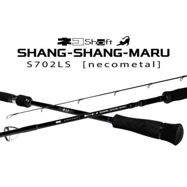 海太郎 ネコシャフト シャンシャンマル S702LS issei（一誠） 海太郎 ネコシャフト シャンシャンマル S702LS