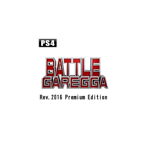 エムツー (PS4)バトルガレッガ Rev.2016 Premium Edition 返品種別B