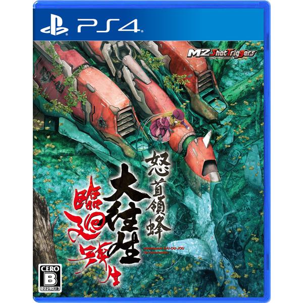 在庫状況：お取り寄せ/お届け：約2週間/2023年12月 発売/※外付特典：怒首領蜂大丈夫 〜怒首領蜂大往生 臨廻転生 攻略ガイド〜付は終了しました。/至高の弾幕シューティング、今ここに"臨"廻転生。