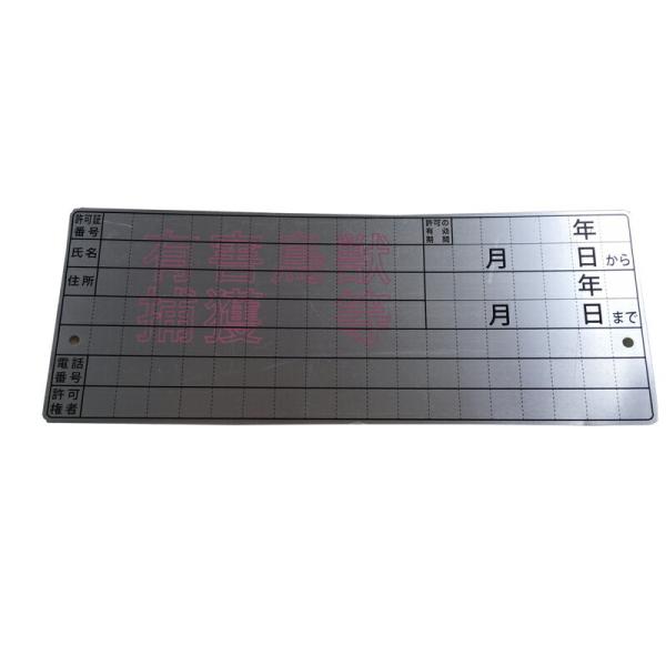 在庫状況：お取り寄せ/お届け：約2週間/◆有害駆除用の標識プレート。/[HP1サカエヒルズ]