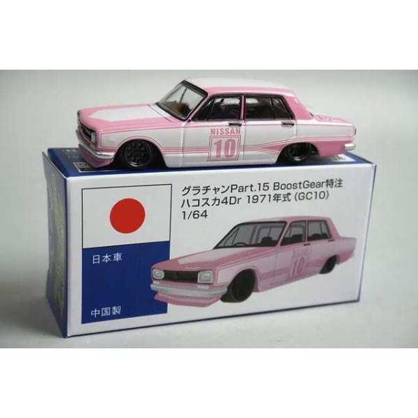 在庫状況：在庫僅少/2026年01月 発売/※画像はイメージです。実際の商品とは異なる場合がございます。アオシマ 1/64 グラチャン15弾 ハコスカ4Dr 1971年式(GC10) BoostGear 特注カラー(台座なし箱付き/1000...
