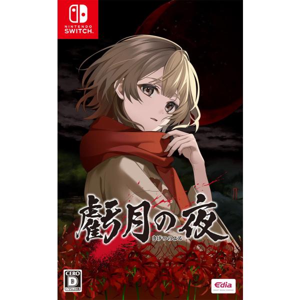 在庫状況：お取り寄せ/2026年01月 発売/終わらない大量殺人事件(三十人殺し)から生還せよ