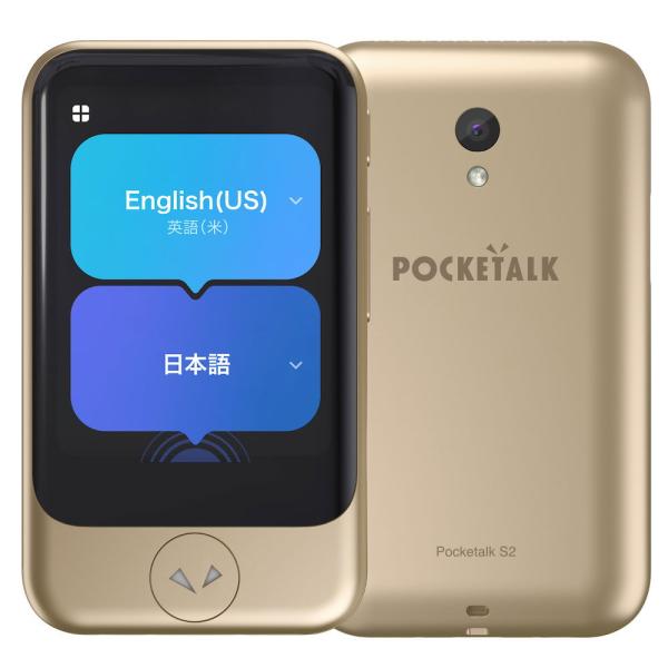 ポケトーク ポケトークS2 スタンダード グローバル通信(2年)付き(ゴールド) Sourcenext POCKETALK S2 ポケト-クS2Sゴ-ルドSIM 返品種別B