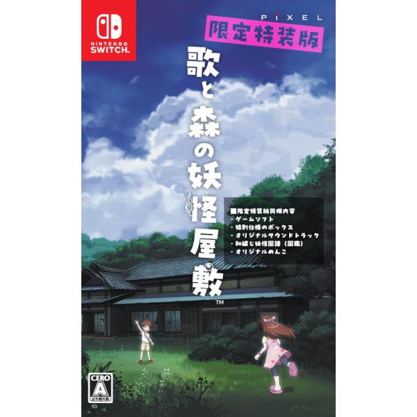 他サイト： ピクセル (Switch)歌と森の妖怪屋敷 限定版 返品種別Bの商品画像