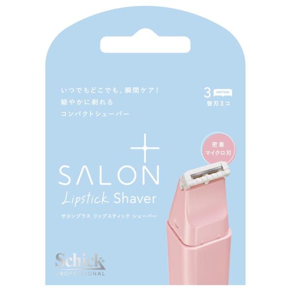 サロンプラス リップスティック シェーバー 替刃 3個 シック・ジャパン 返品種別A