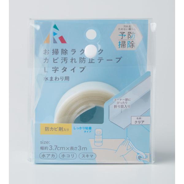 アール カビ汚れ防止テープ 無地 YB-001(ア-ル) 返品種別A