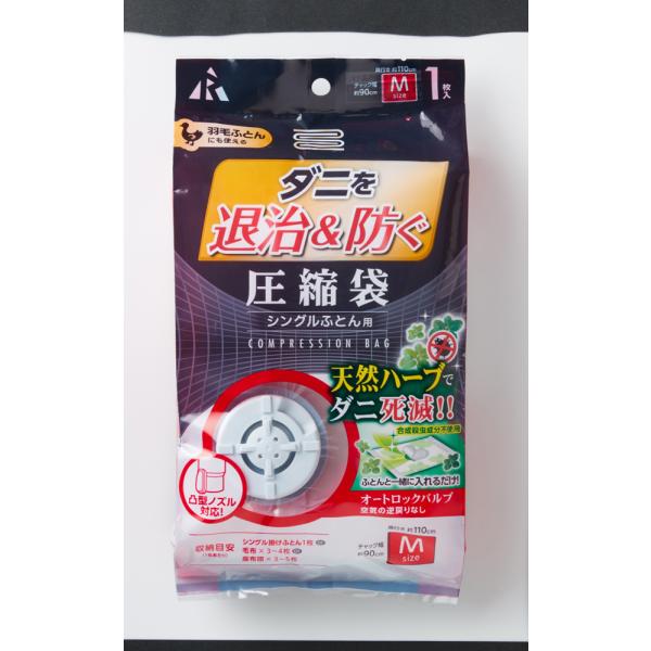 在庫状況：お取り寄せ/お届け：約2週間/◆天然ハーブ使用(合成殺虫成分不使用)のダニフリーマットをふとんと一緒に入れるだけ。◆オートロックバルブで空気の逆戻りなし。◆スライダー取り付け済みの2重構造チャック。/[DD1001アル]