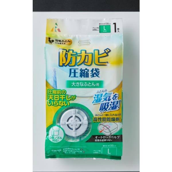 在庫状況：お取り寄せ/7日〜10日で出荷/◆羽毛布団にも使える。◆圧縮前の天日干しいらず!布団の湿気を吸湿!吸湿剤入り!◆コンパクト収納＆たたんでも空気漏れなし。/[AM202アル]