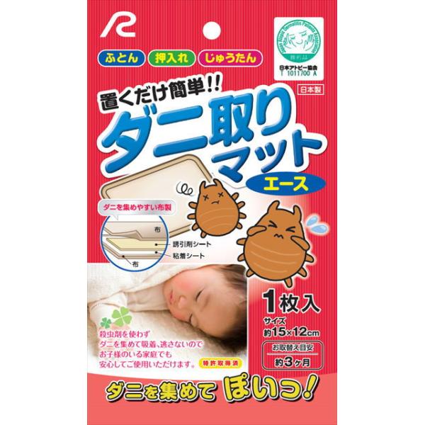 在庫状況：お取り寄せ/7日〜10日で出荷/◆ダニを集めて吸着、逃さず死骸やフンも飛散しません。◆殺虫剤をつかわないから、赤ちゃんでも安心。◆ダニを集めやすい布製。/[H405Aアル]