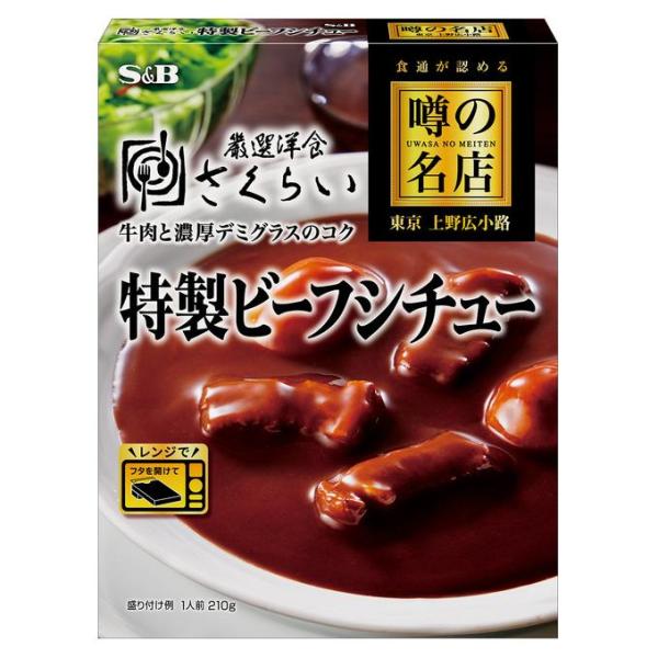 在庫状況：在庫僅少/※仕様及び外観は改良のため予告なく変更される場合がありますので、最新情報はメーカーページ等にてご確認ください。◆赤ワインでじっくり煮込んだやわらかビーフと食感の良い皮付きポテトに、奥行きのある深い味わいのソースが絡み合う...