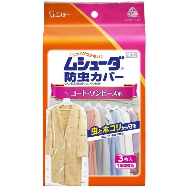 在庫状況：お取り寄せ/お届け：約2週間/※仕様及び外観は改良のため予告なく変更される場合がありますので、最新情報はメーカーページ等にてご確認ください。虫とホコリから守る大切な衣類を約1年間しっかり虫から守ります。カバーが衣類をホコリから守り...