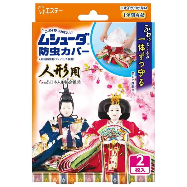 在庫状況：お取り寄せ/7日〜10日で出荷/※仕様及び外観は改良のため予告なく変更される場合がありますので、最新情報はメーカーページ等にてご確認ください。ふわっとくるみ一体ずつ守る大切な人形を約1年間虫から守ります。立体カバーが虫・ホコリ・キ...