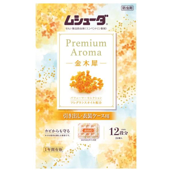 在庫状況：お取り寄せ/お届け：約2週間/※仕様及び外観は改良のため予告なく変更される場合がありますので、最新情報はメーカーページ等にてご確認ください。◆大切な衣類を約1年間しっかり虫から守ります。◆パフューマーが厳選したフレグランスオイルを...