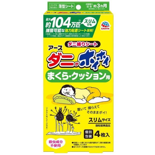 在庫状況：お取り寄せ/7日〜10日で出荷/※仕様及び外観は改良のため予告なく変更される場合がありますので、最新情報はメーカーページ等にてご確認ください。◆置くだけ簡単、捕獲したダニごと捨てられるダニ捕りシート。◆ジャマにならない薄型シート。...