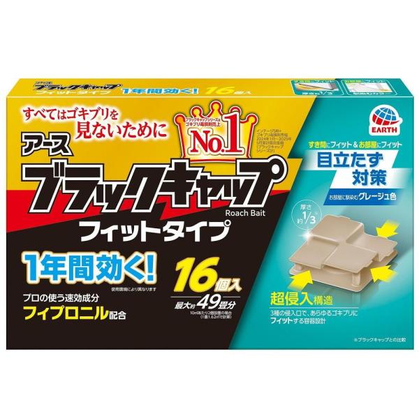 在庫状況：お取り寄せ/7日〜10日で出荷/※仕様及び外観は改良のため予告なく変更される場合がありますので、最新情報はメーカーページ等にてご確認ください。◆すべてはゴキブリを見ないために◆すき間にフィット＆お部屋にフィット＆ゴキブリにフィット...