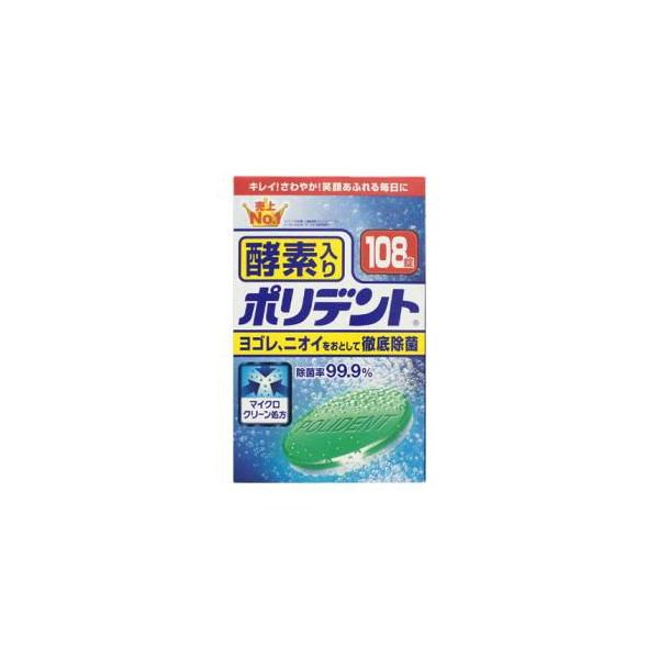 在庫状況：お取り寄せ/7日〜10日で出荷/※仕様及び外観は改良のため予告なく変更される場合がありますので、最新情報はメーカーページ等にてご確認ください。◆頑固なヨゴレ、ニオイをとり、入れ歯を清潔にします。酵素入りポリデントは、入れ歯のヨゴレ...