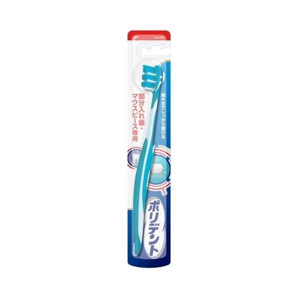 他サイト： ポリデント 部分入れ歯・マウスピース専用ブラシ 1本 Haleonジャパン 返品種別Aの商品画像