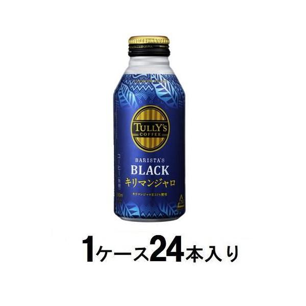 伊藤園 タリーズコーヒー バリスタズブラック キリマンジャロ 390mlボトル缶×48本[24本×2箱]【3〜4営業日以内に出荷】[送料無料]