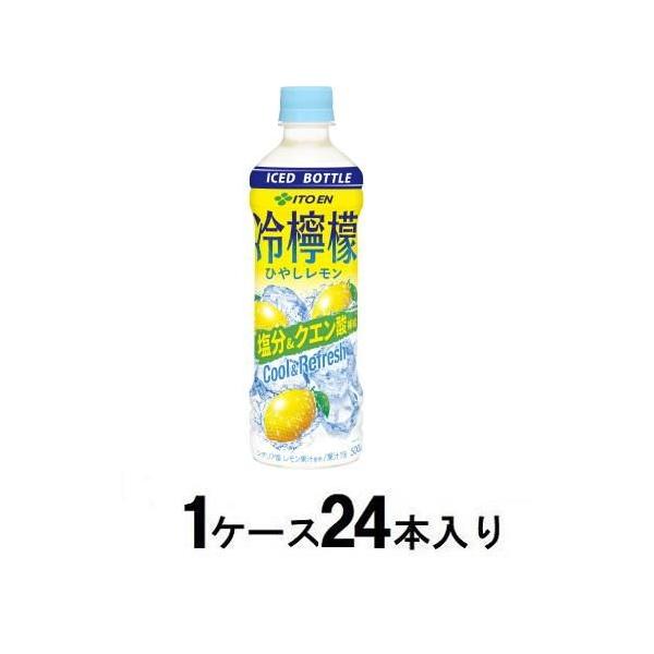 伊藤園（ITO EN） 冷檸檬 (冷凍兼用ボトル) 500ml(1ケース24本入) 返品