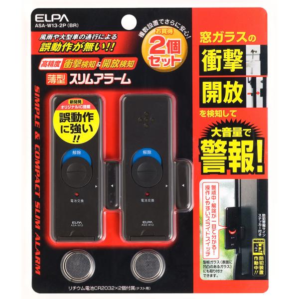 ELPA 薄型スリムアラーム 衝撃&開放検知 ASA-W13-2P ELPA 薄型スリムアラーム ダブル検知(衝撃＆開放) 2個セット