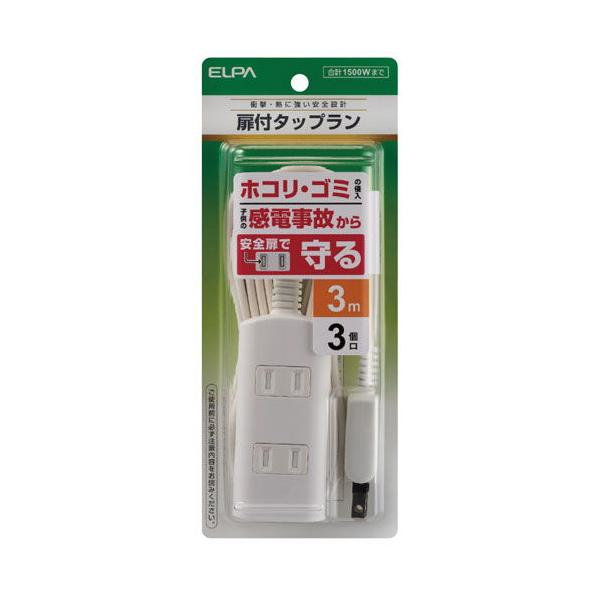 他サイト： ELPA 扉付きタップラン(3個口 3m)ホワイト ELPA WBT-N3030B(W) 返品種別Aの商品画像