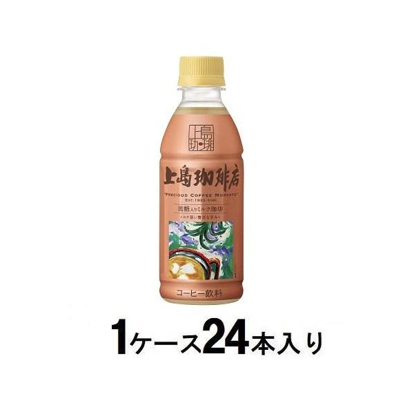 他サイト： 上島珈琲店 黒糖入りミルク珈琲 270ml(1ケース24本入) UCC 返品種別Bの商品画像