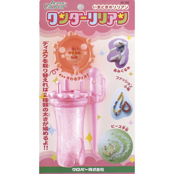 未使用　アドミラル　Ｌ クロバー（手芸用品） クロバー ワンダーリリアン 58-789 返品