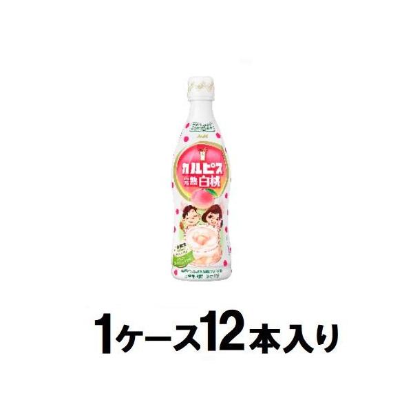他サイト： カルピス 完熟白桃プラスチックボトル470ml デザインラベル(1ケース12本入) 希釈用 アサヒ飲料 返品種別Bの商品画像