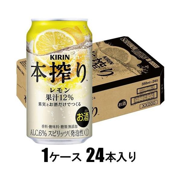 キリン 本搾りチューハイ レモン 350ml×24本(酎ハイ) キリンビール 返品種別B