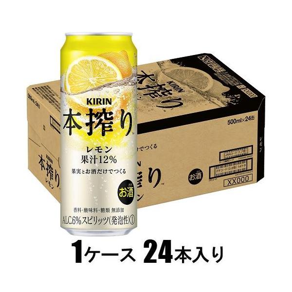キリン 本搾りチューハイ レモン 500ml×24本(酎ハイ) キリンビール 返品種別B