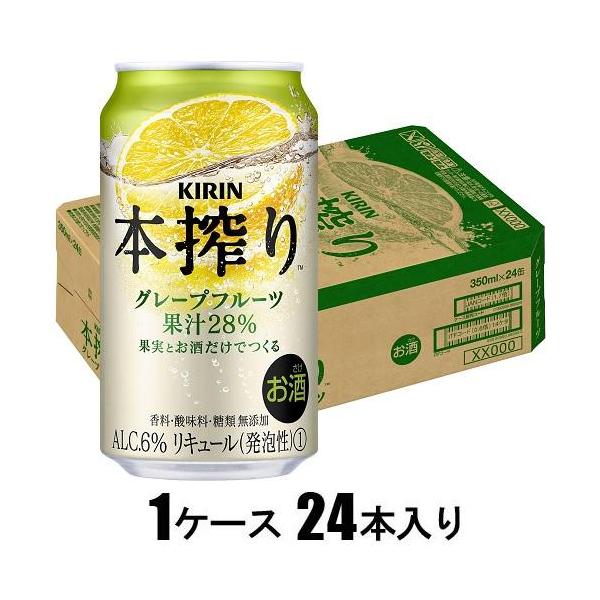 キリン 本搾りチューハイ グレープフルーツ 350ml×24本(酎ハイ) キリンビール 返品種別B